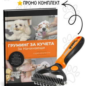 Комплект Книга+The Groominator